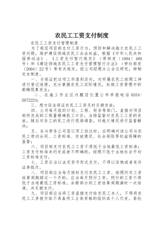 农民工工资支付规章制度 