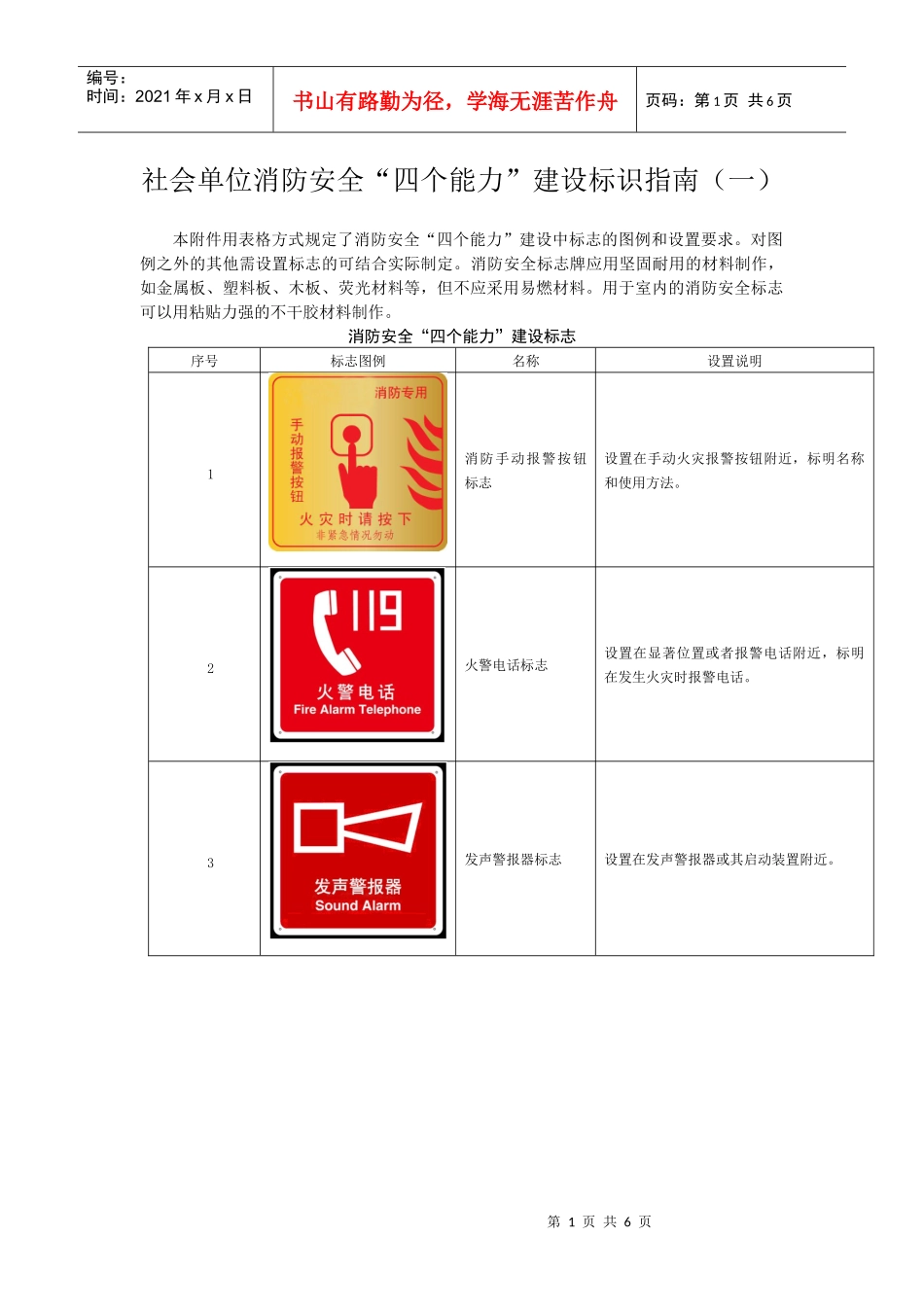 社会单位消防安全“四个能力”建设标识指南(一)_第1页