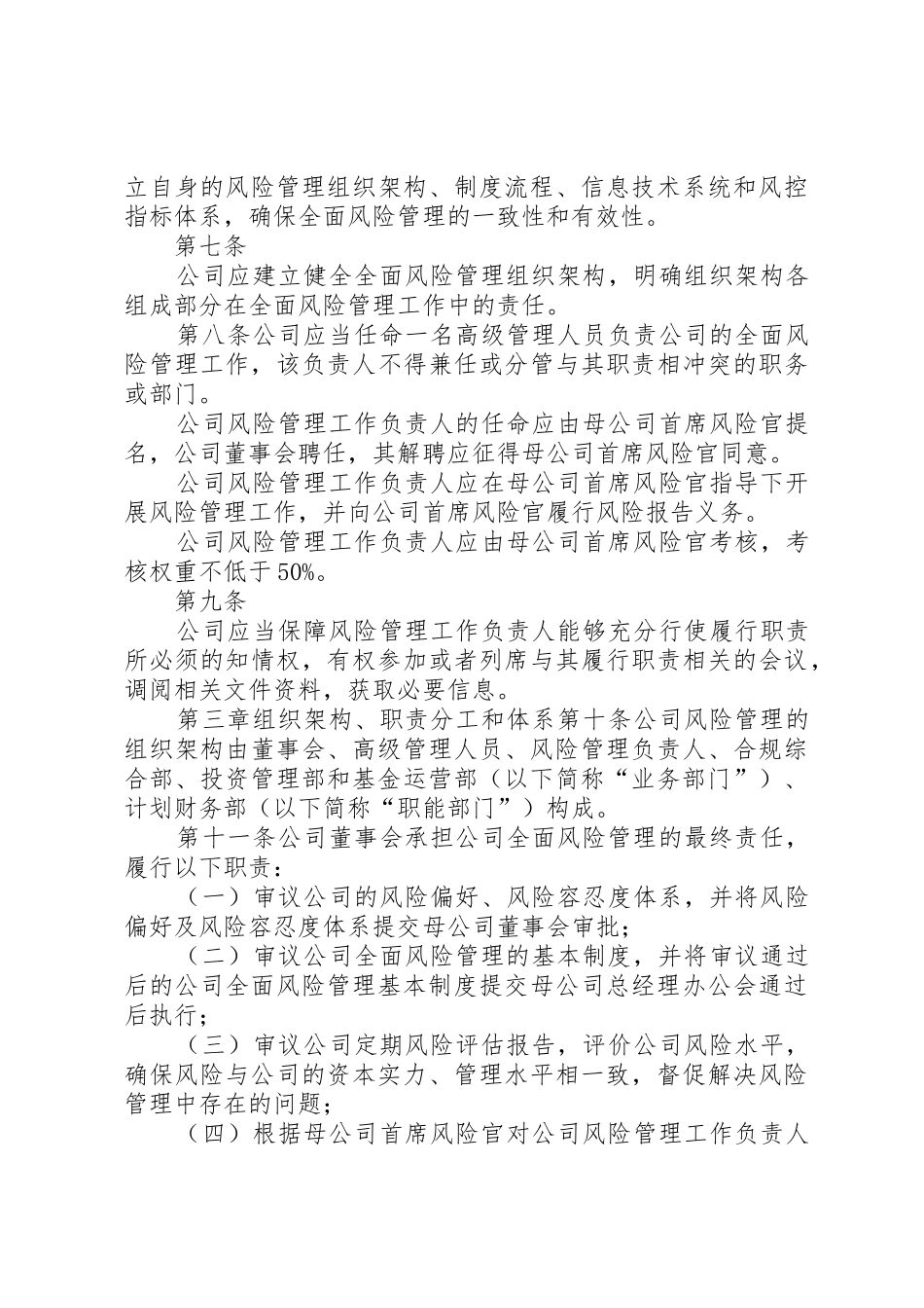 公司风险管理规章制度细则_第3页