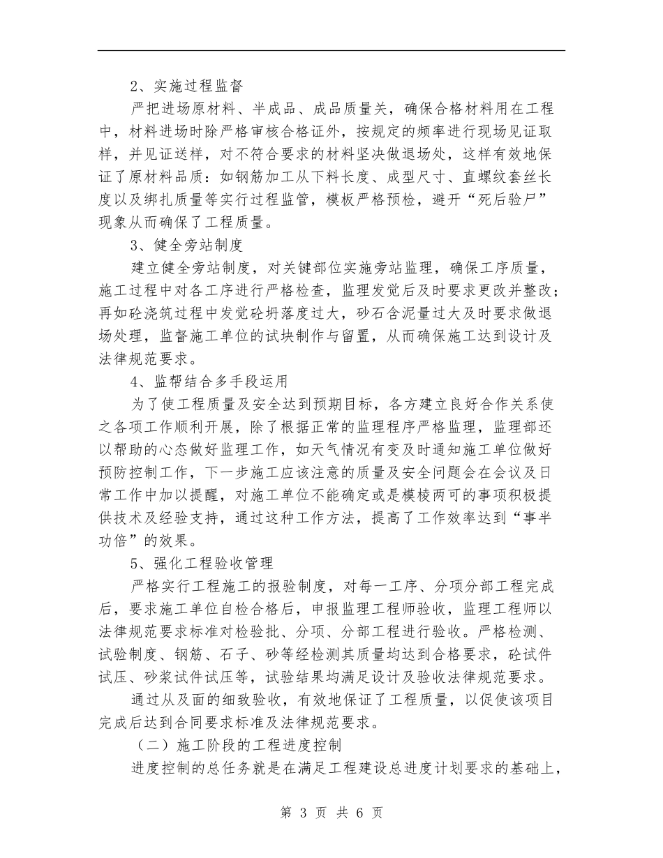 市政道路工程监理工作总结范文_第3页