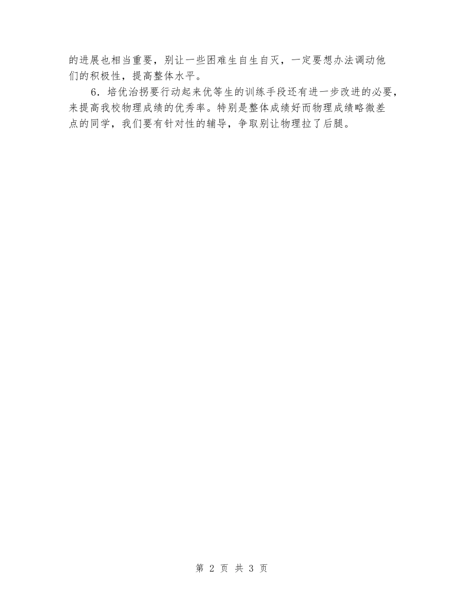 2024-2024八年级物理上册教学反思_第2页