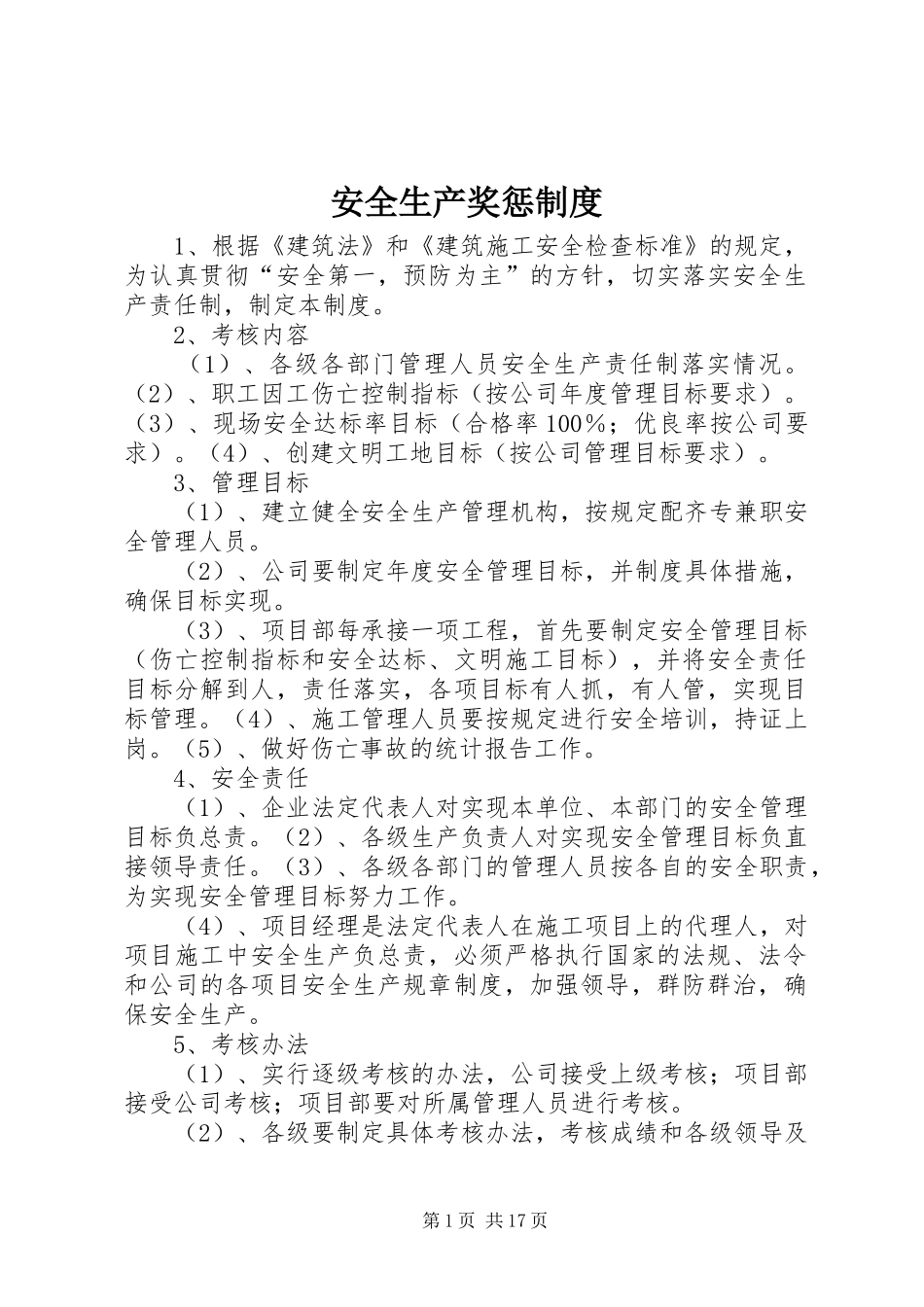 安全生产奖惩规章制度 (3)_第1页