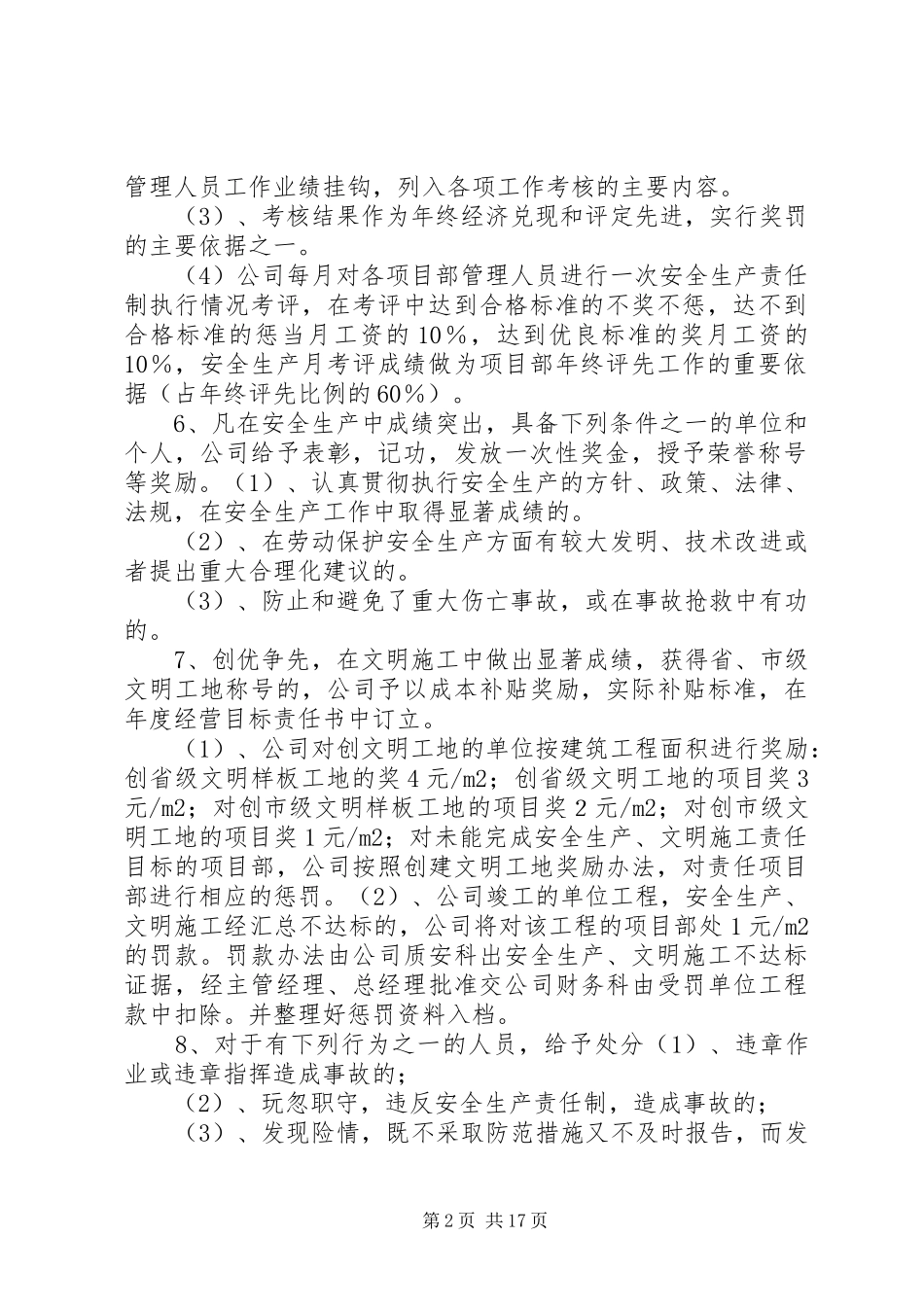 安全生产奖惩规章制度 (3)_第2页