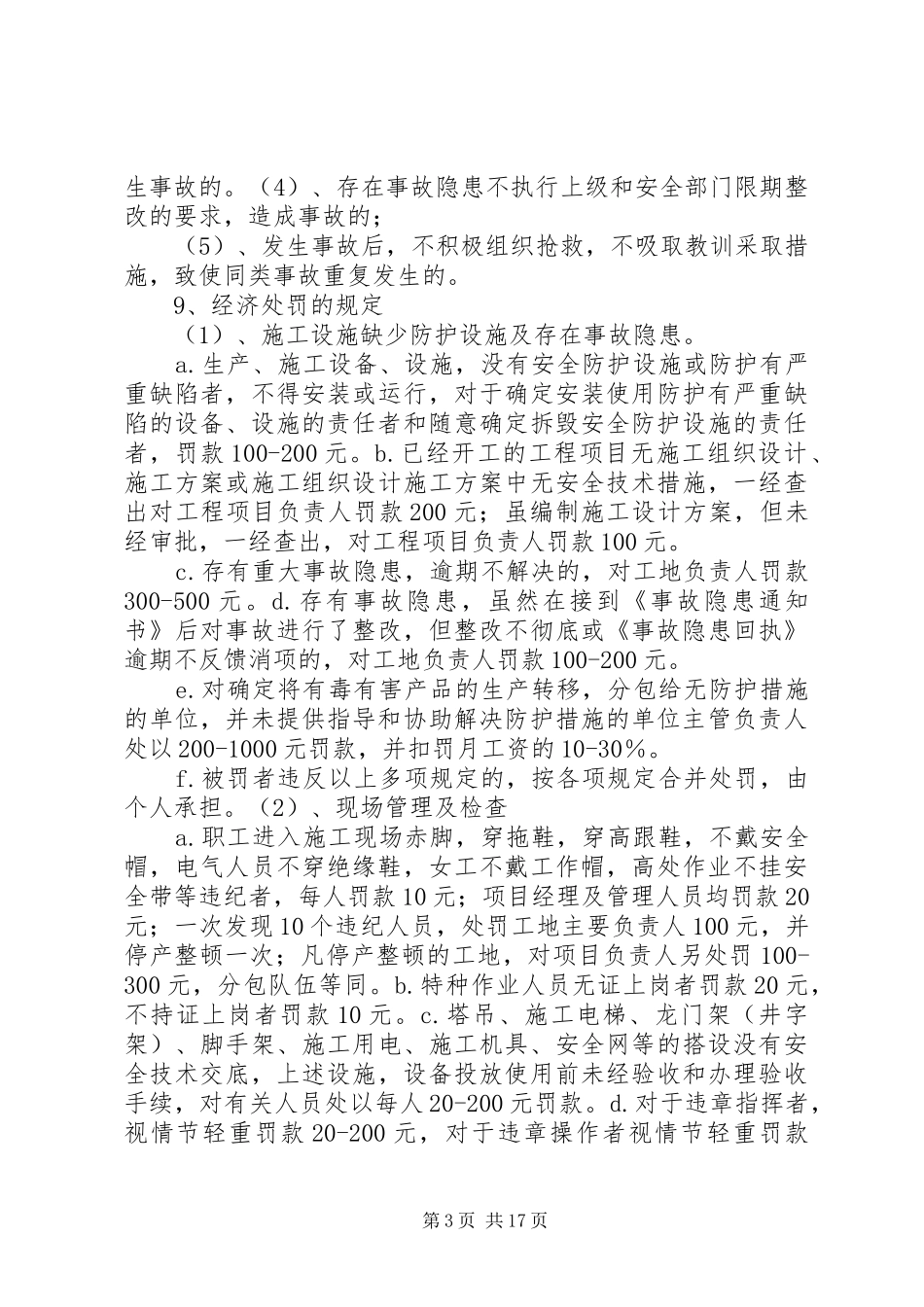 安全生产奖惩规章制度 (3)_第3页