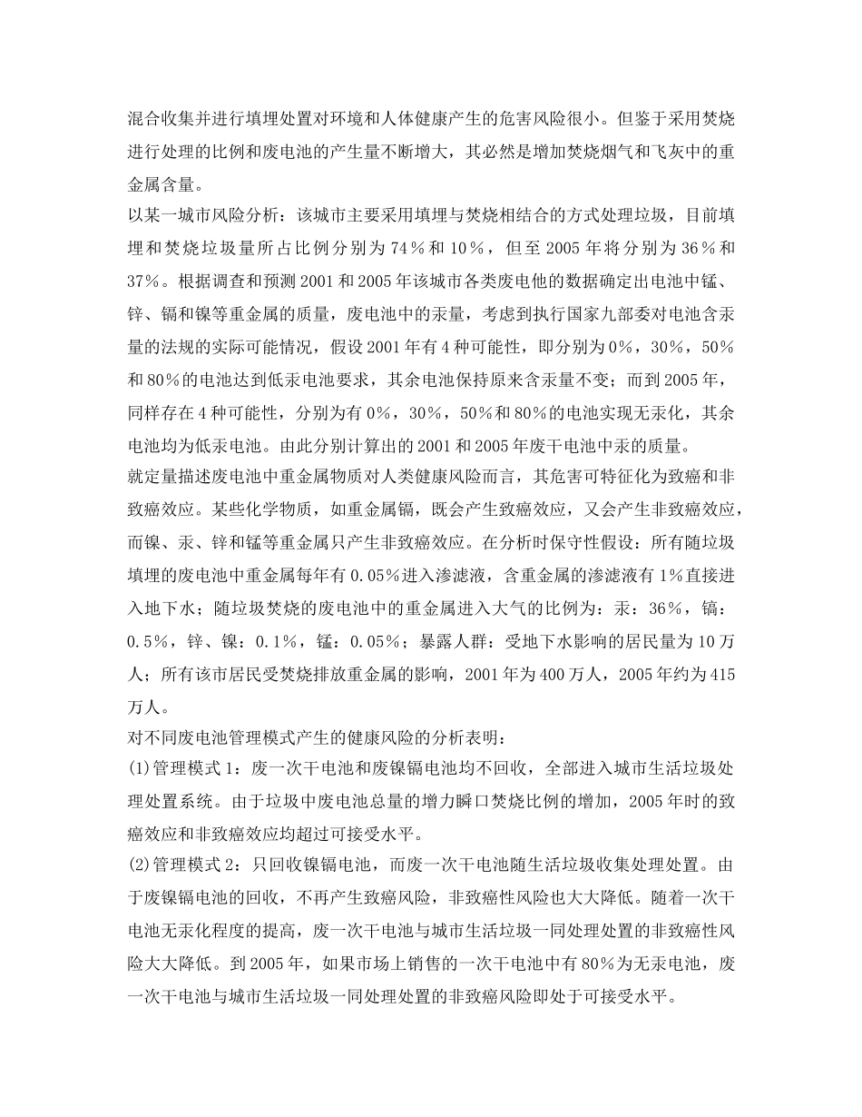 《安全环境-环保技术》之废电池危害及其环境污染风险分析 _第3页