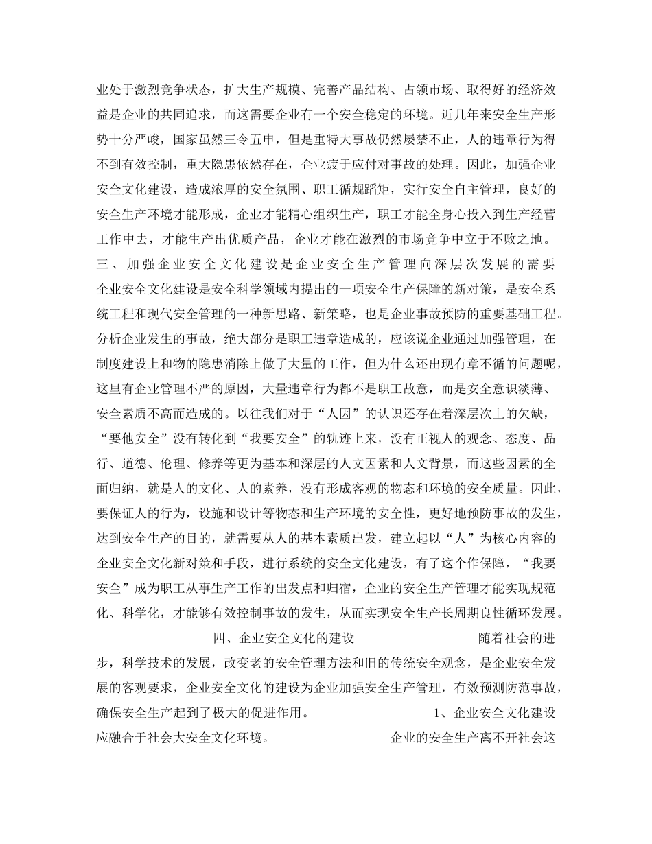 《安全文化》之试论企业安全文化建设 _第2页