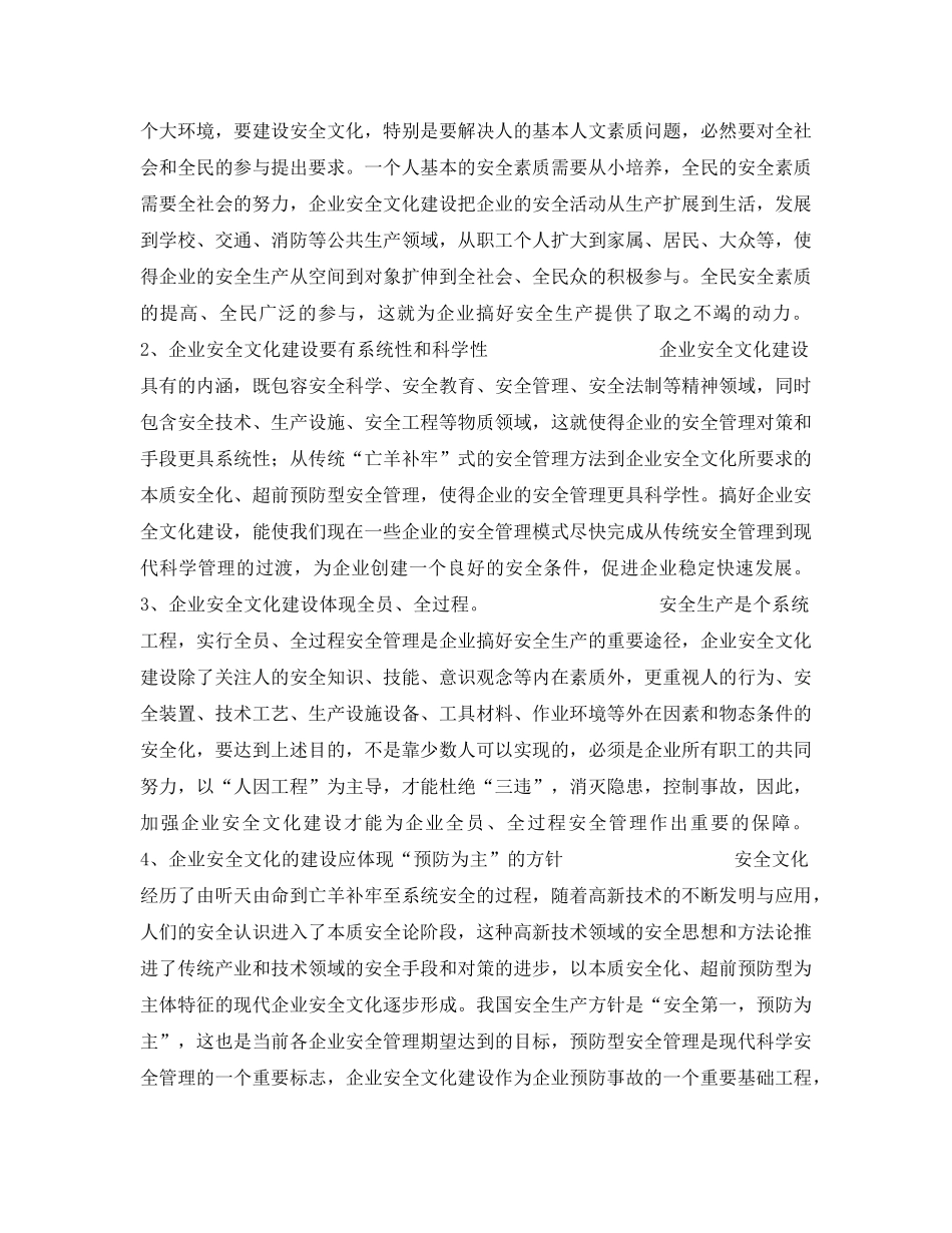 《安全文化》之试论企业安全文化建设 _第3页