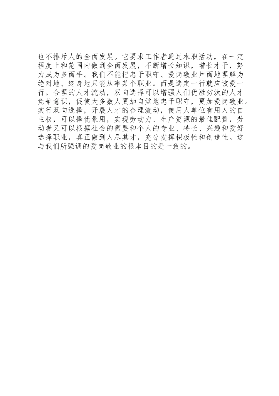 执法规范化是法制社会最基本的要求 _第2页