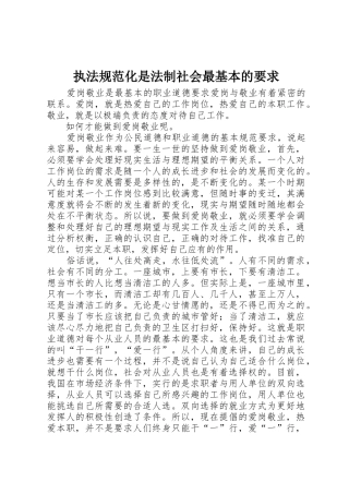 执法规范化是法制社会最基本的要求 