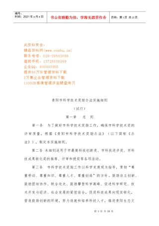 某市科学技术奖励办法实施条例
