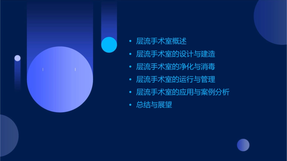 层流手术室演示文稿课件_第2页