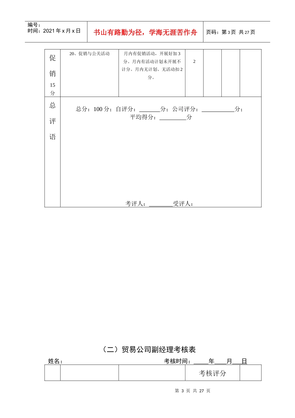 贸易公司经理考核表_第3页
