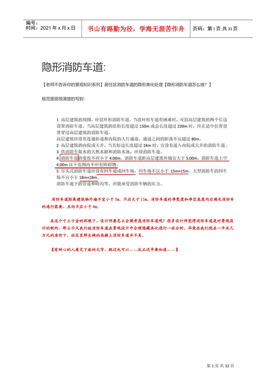 隐形消防车道(DOC32页)_第1页