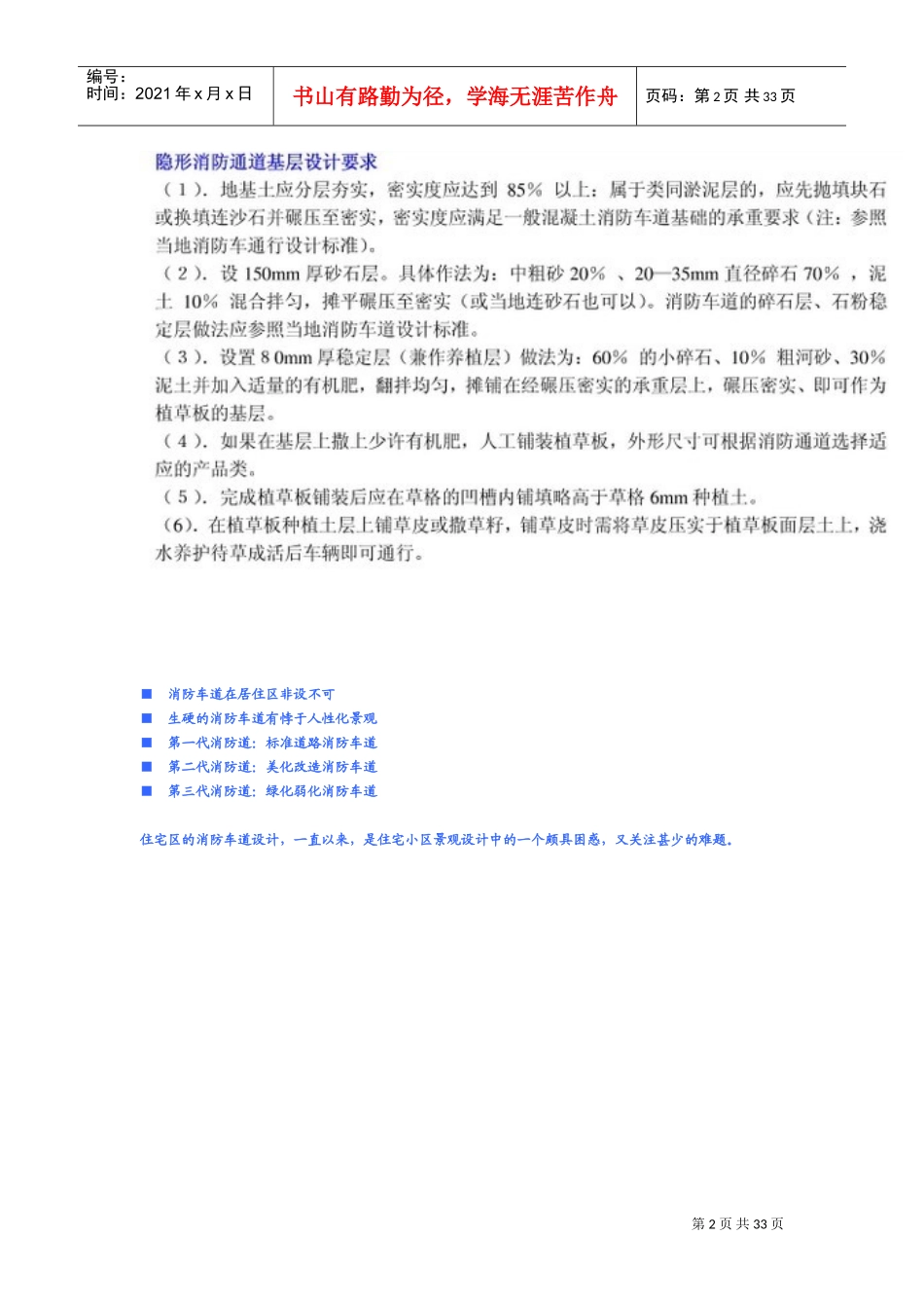 隐形消防车道(DOC32页)_第2页
