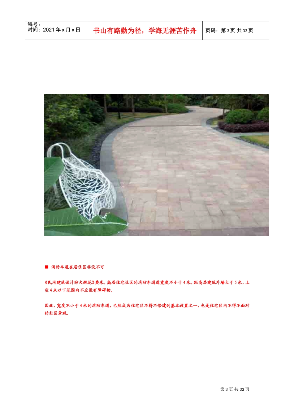 隐形消防车道(DOC32页)_第3页