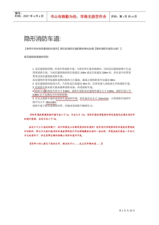 隐形消防车道(DOC32页)