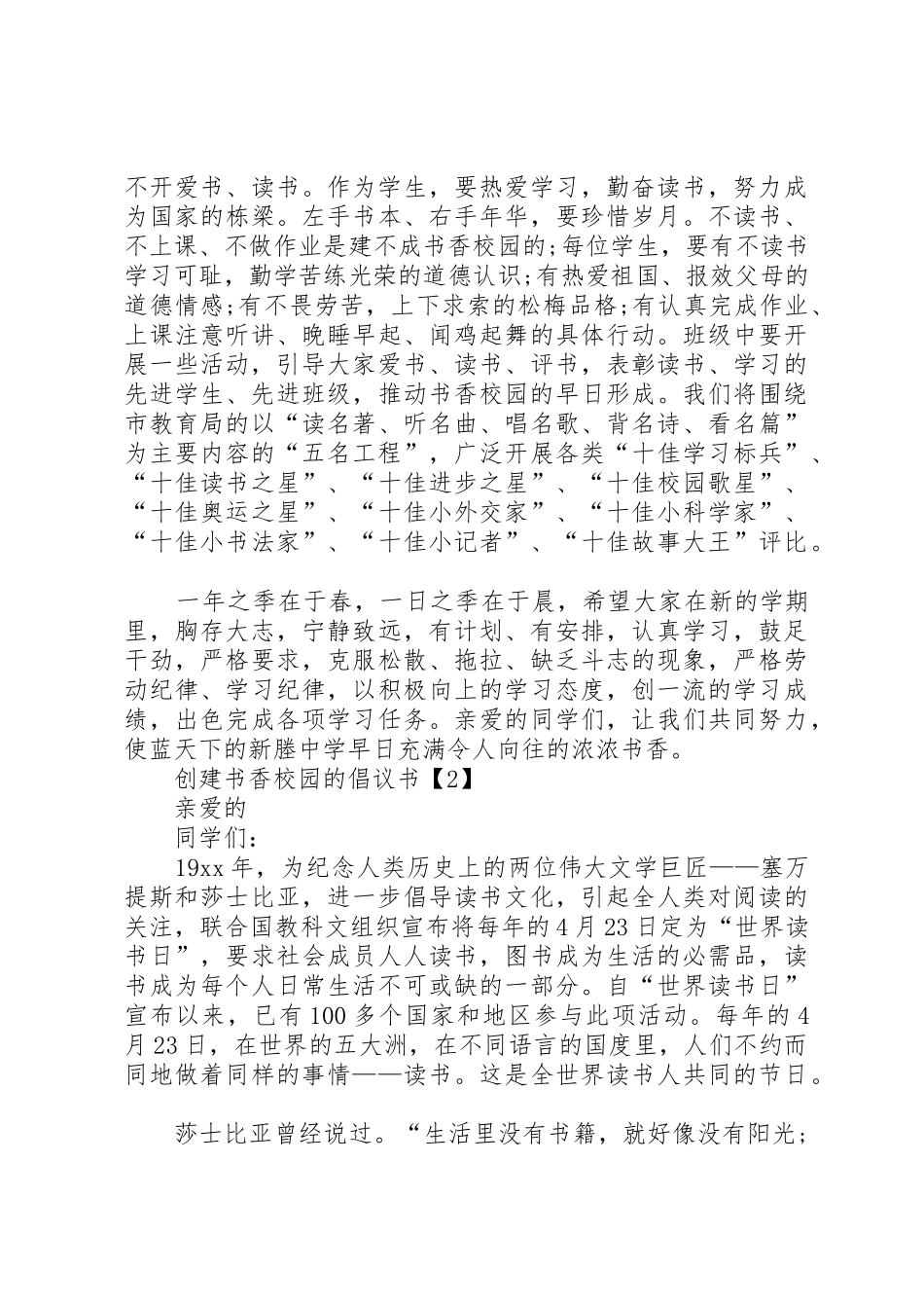 于建书香校园的倡议书范文_第2页