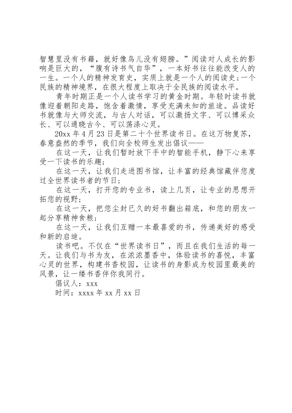 于建书香校园的倡议书范文_第3页