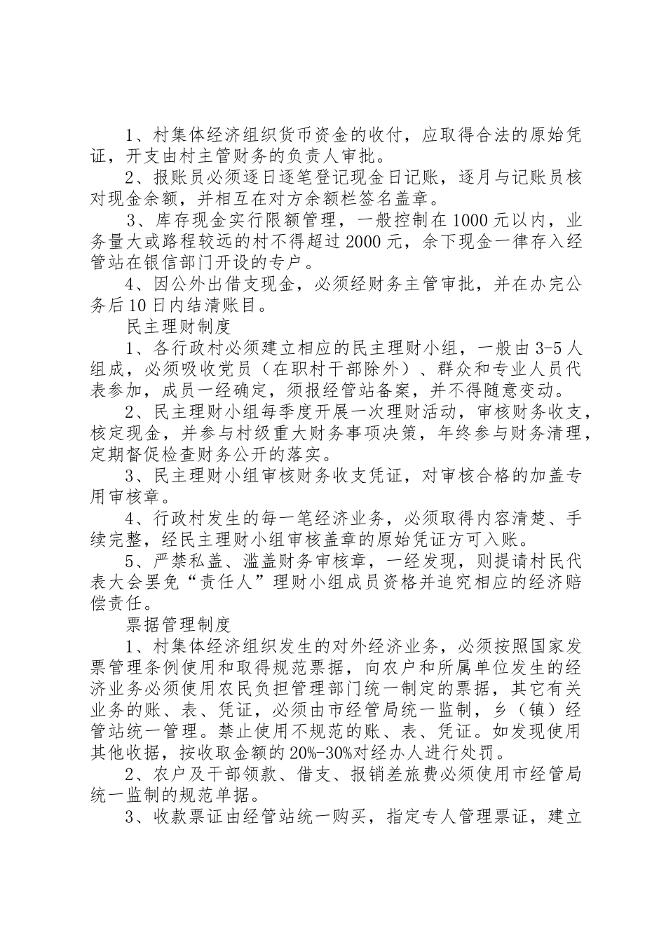 村集体经济收入资金管理规章制度细则_第3页