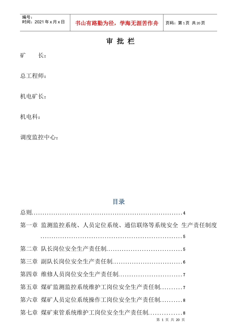 监控维护队职责概述_第1页