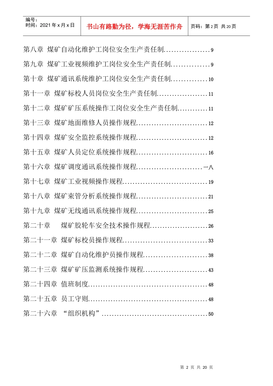 监控维护队职责概述_第2页