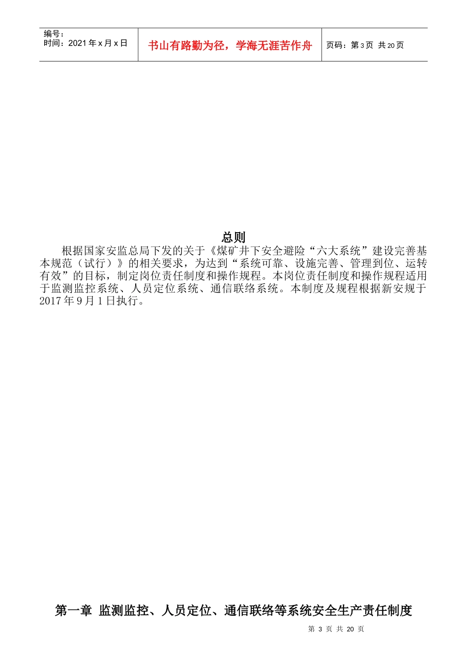 监控维护队职责概述_第3页