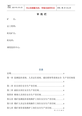 监控维护队职责概述