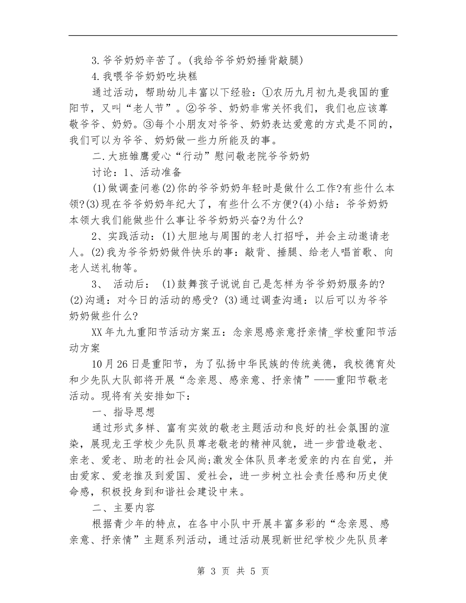 2024重阳节敬老活动方案_第3页