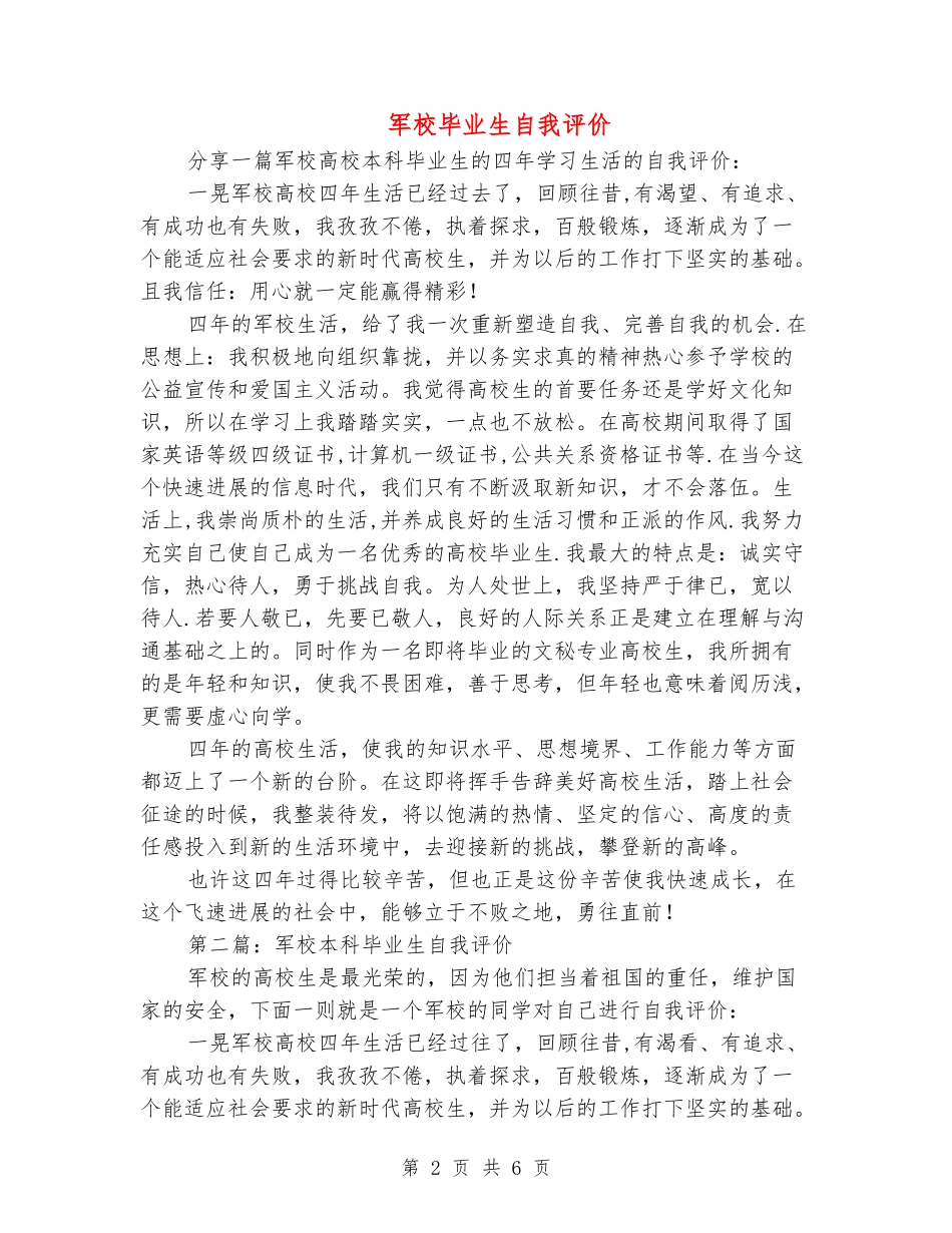 军校毕业生自我评价_第2页