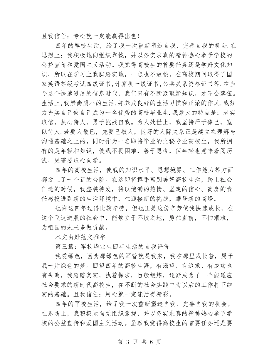军校毕业生自我评价_第3页