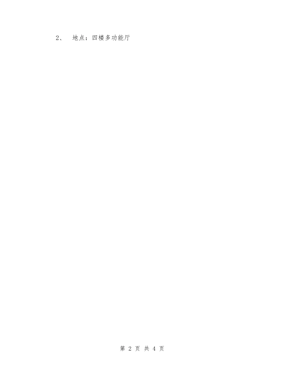 2024幼儿园青年教师舞蹈培训计划范文与2024幼儿园食堂管理工作计划表汇编_第2页