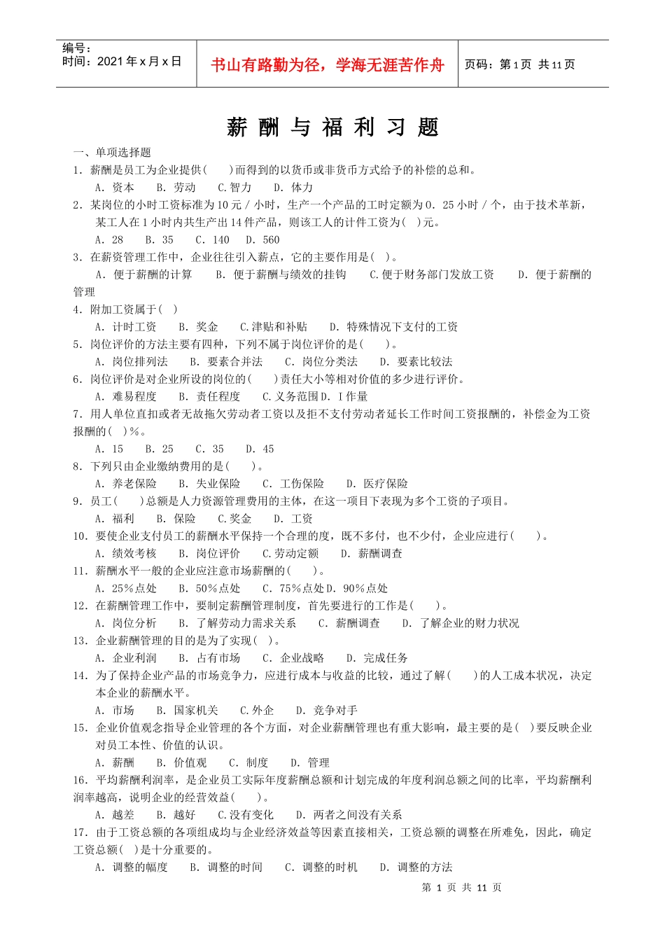 薪酬与福利习题_第1页