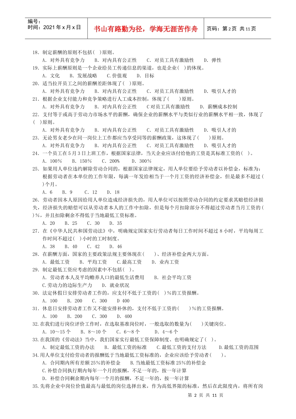 薪酬与福利习题_第2页