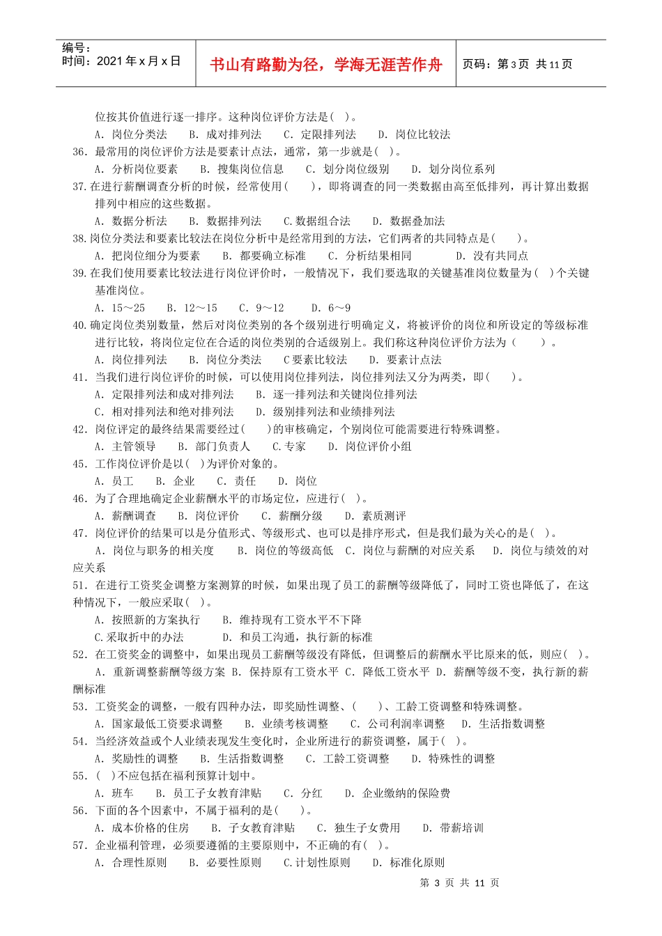 薪酬与福利习题_第3页