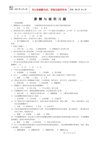 薪酬与福利习题