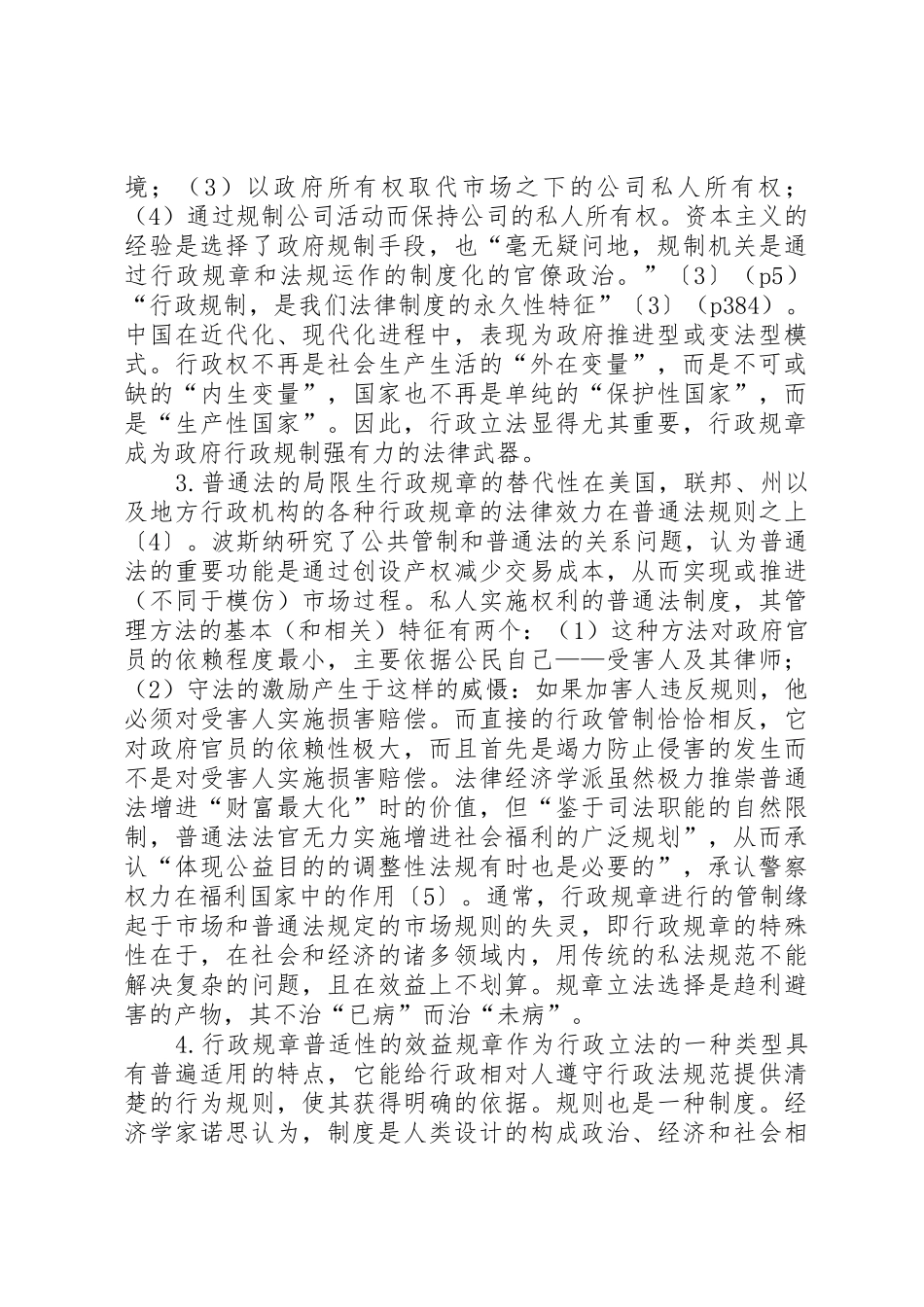 行政规章的经济分析_第2页