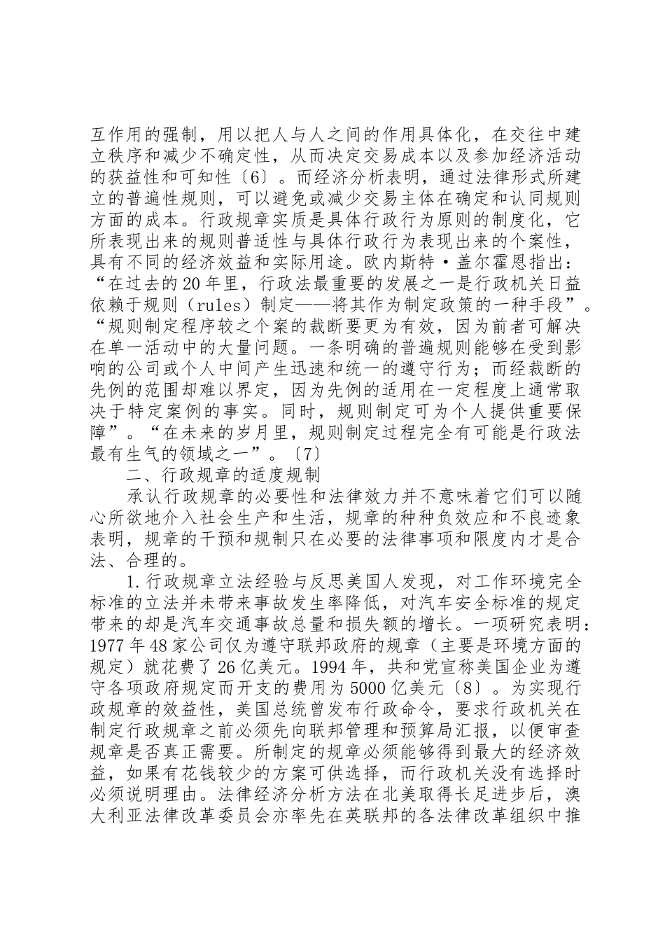 行政规章的经济分析_第3页