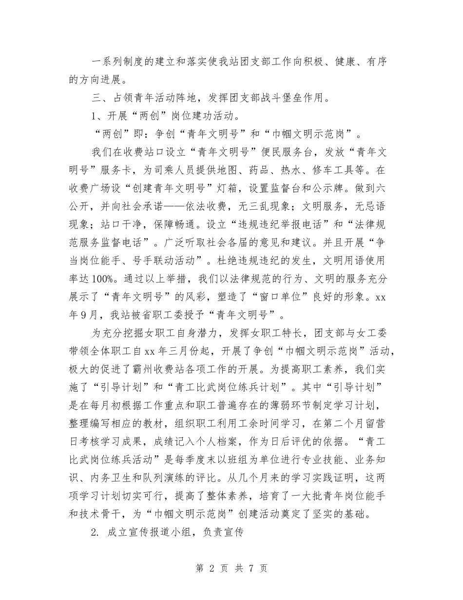 2024年收费站团支部个人总结范文与2024年收费站团支部工作总结汇编_第2页