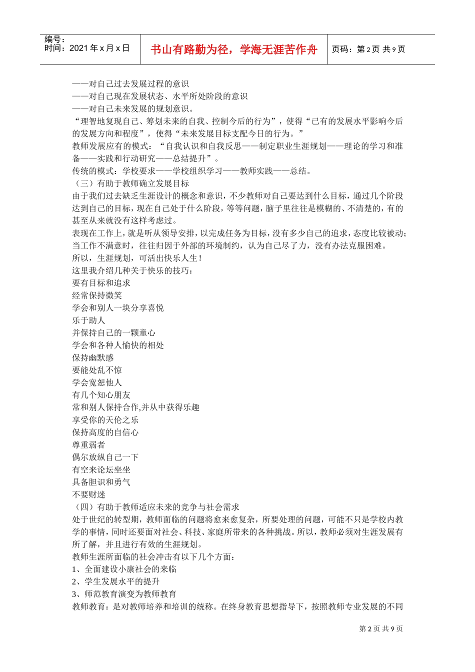 教师的职业生涯规划_第2页