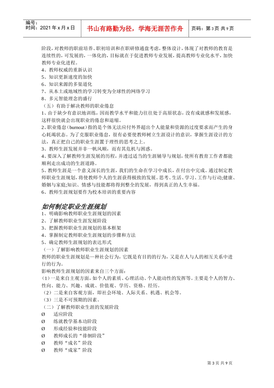 教师的职业生涯规划_第3页