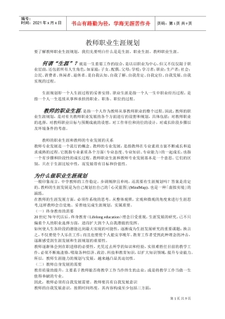 教师的职业生涯规划