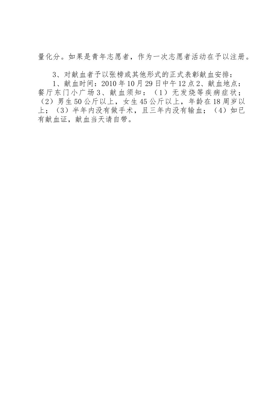 无偿献血倡议书范文(10)_第2页