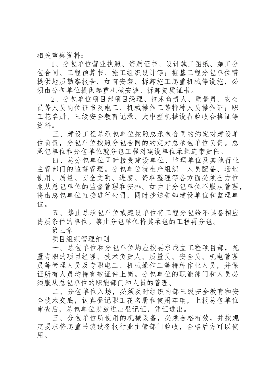 总分包管理规章制度 _第2页