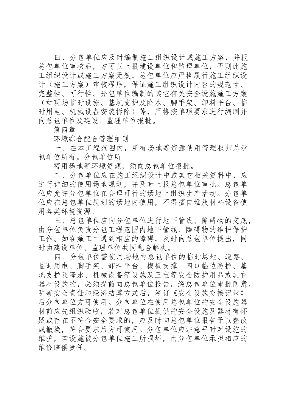 总分包管理规章制度 _第3页