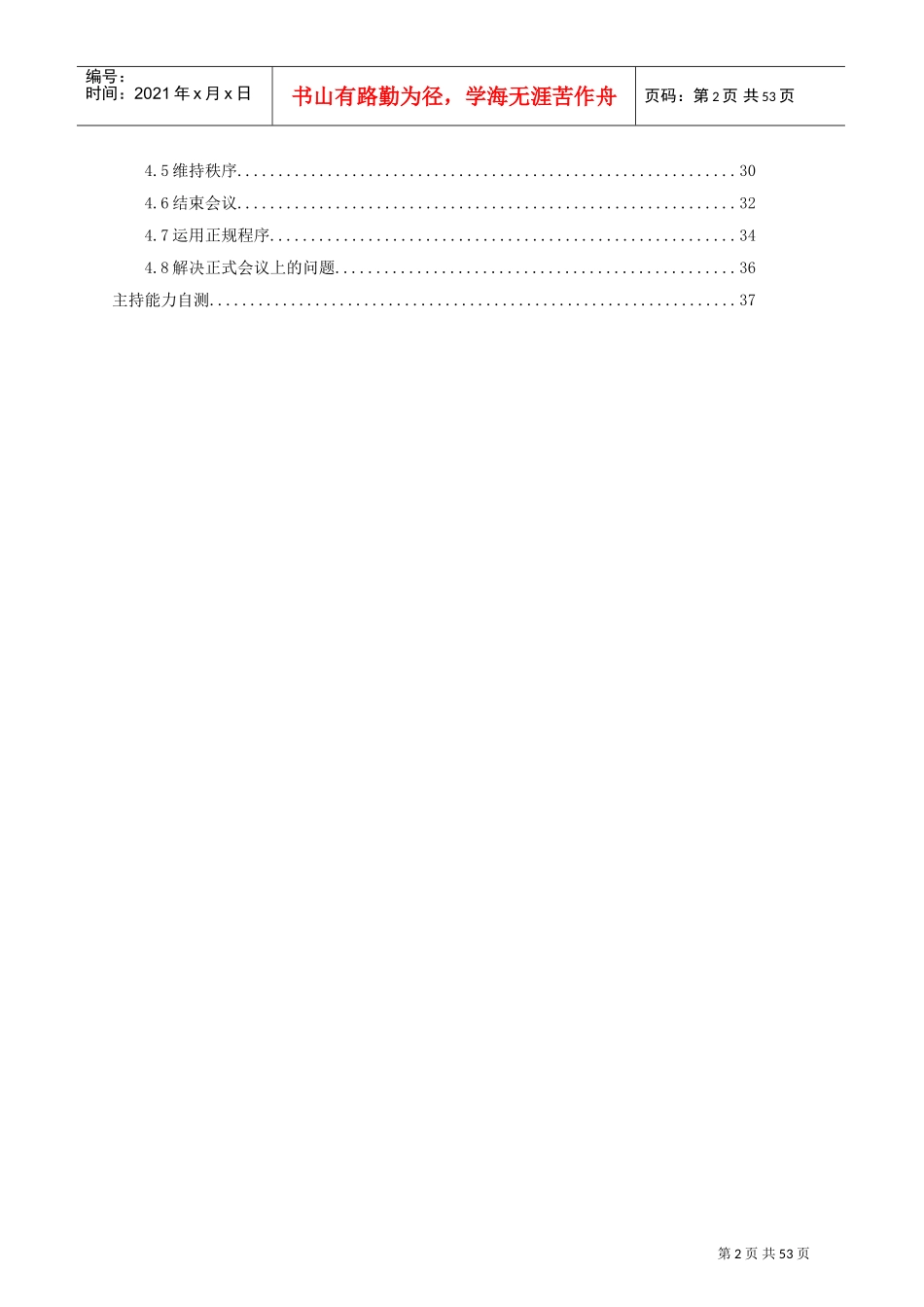 成功会议管理的技巧_第2页