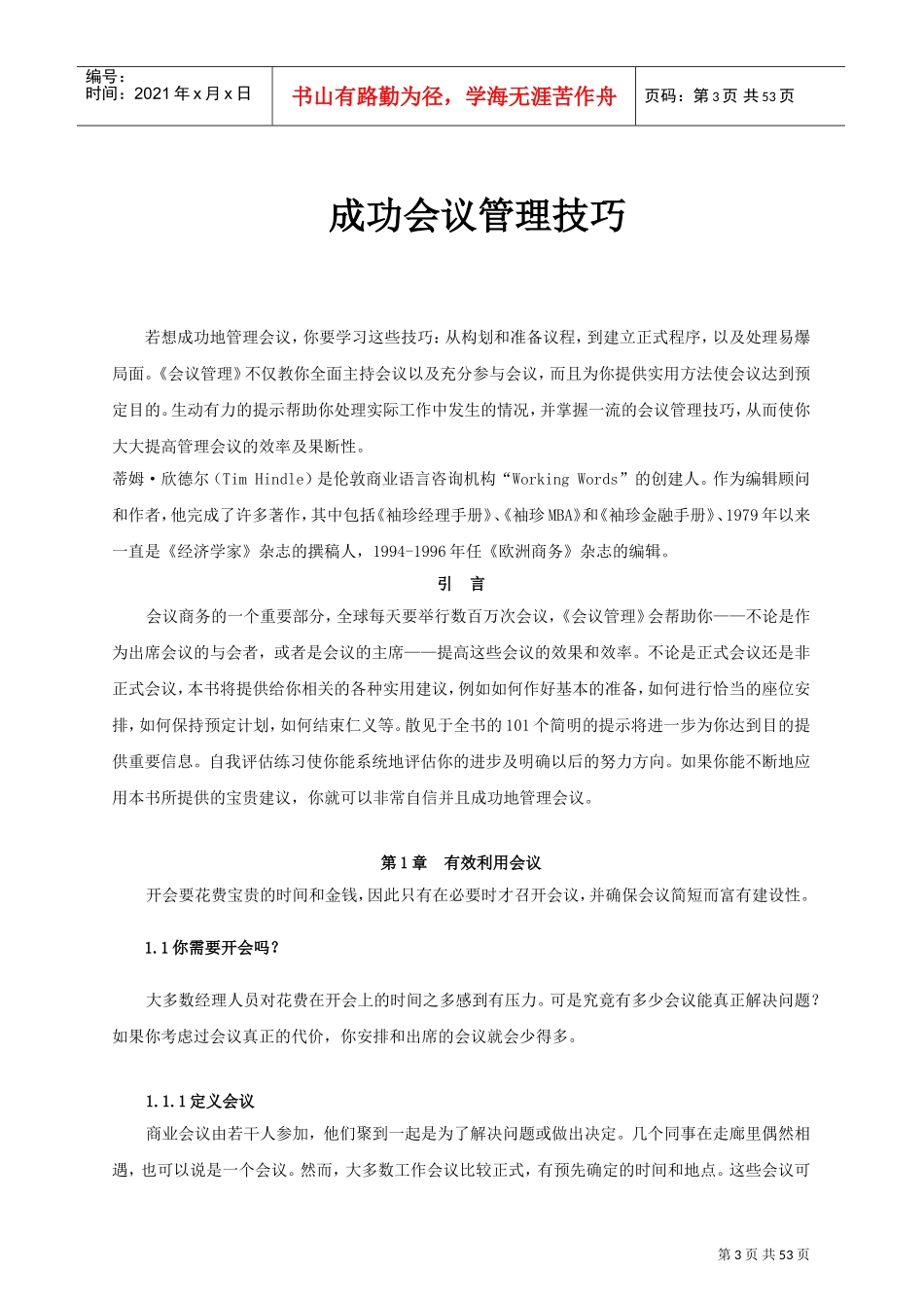 成功会议管理的技巧_第3页