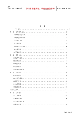 成功会议管理的技巧