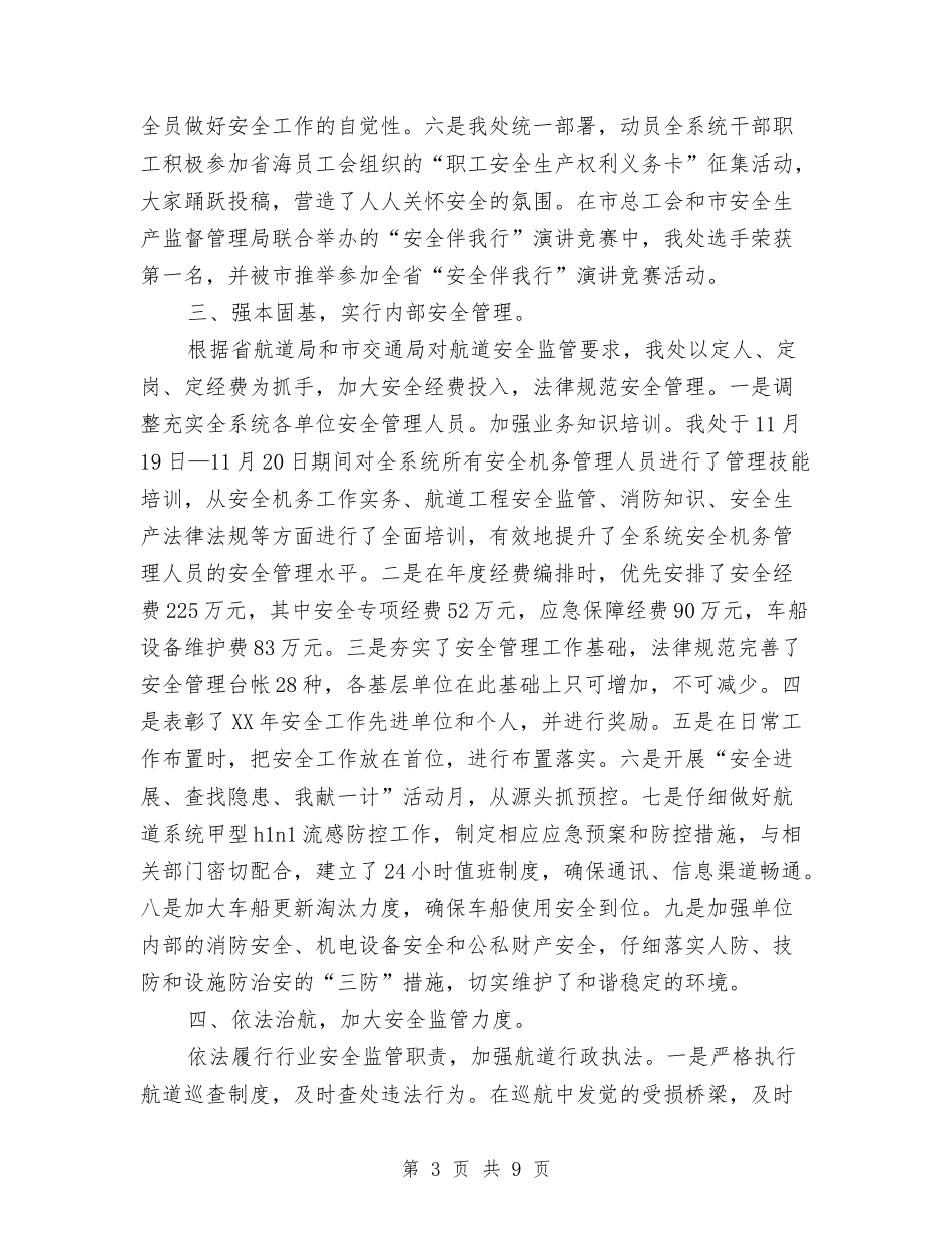 2024航道安全工作总结与2024苏宁电器年度工作总结范文汇编_第3页