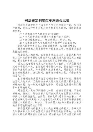 司法鉴定规章制度细则改革座谈会纪要