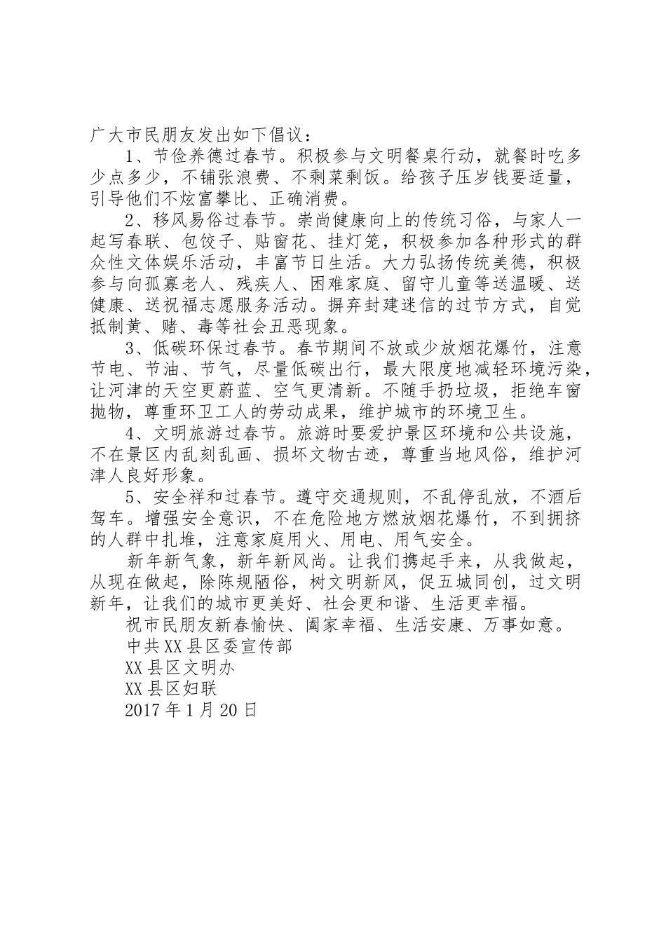 20XX年文明过春节倡议书范文大全3篇(2)_第3页